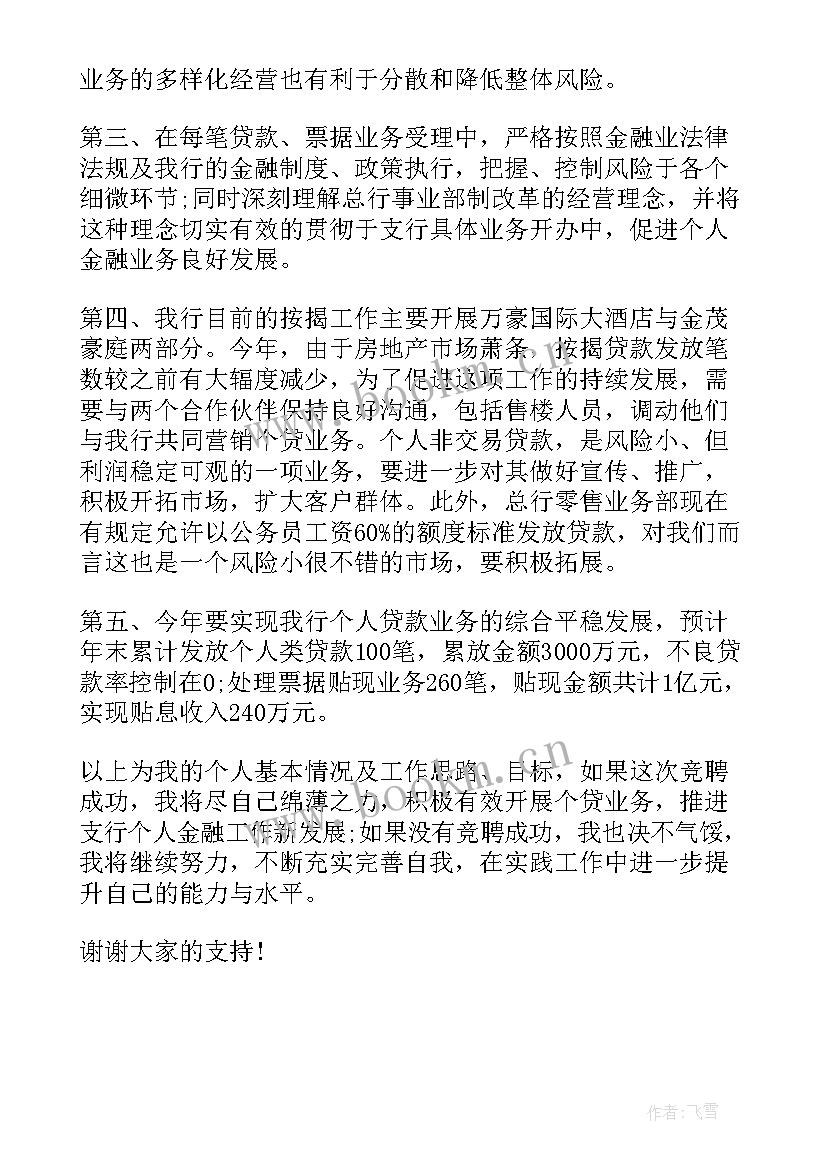 2023年金融领航演讲稿三分钟(精选5篇)