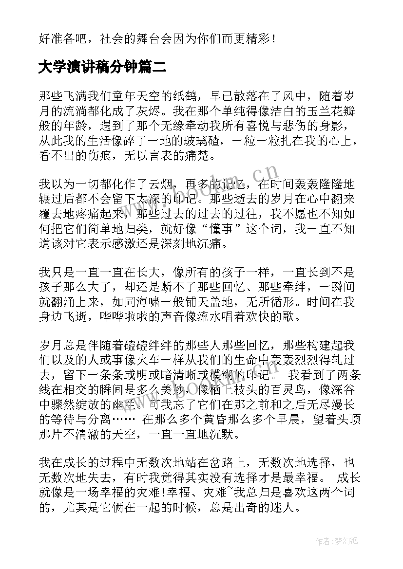 最新大学演讲稿分钟 大学生演讲稿大学生党员演讲稿演讲稿(优质10篇)