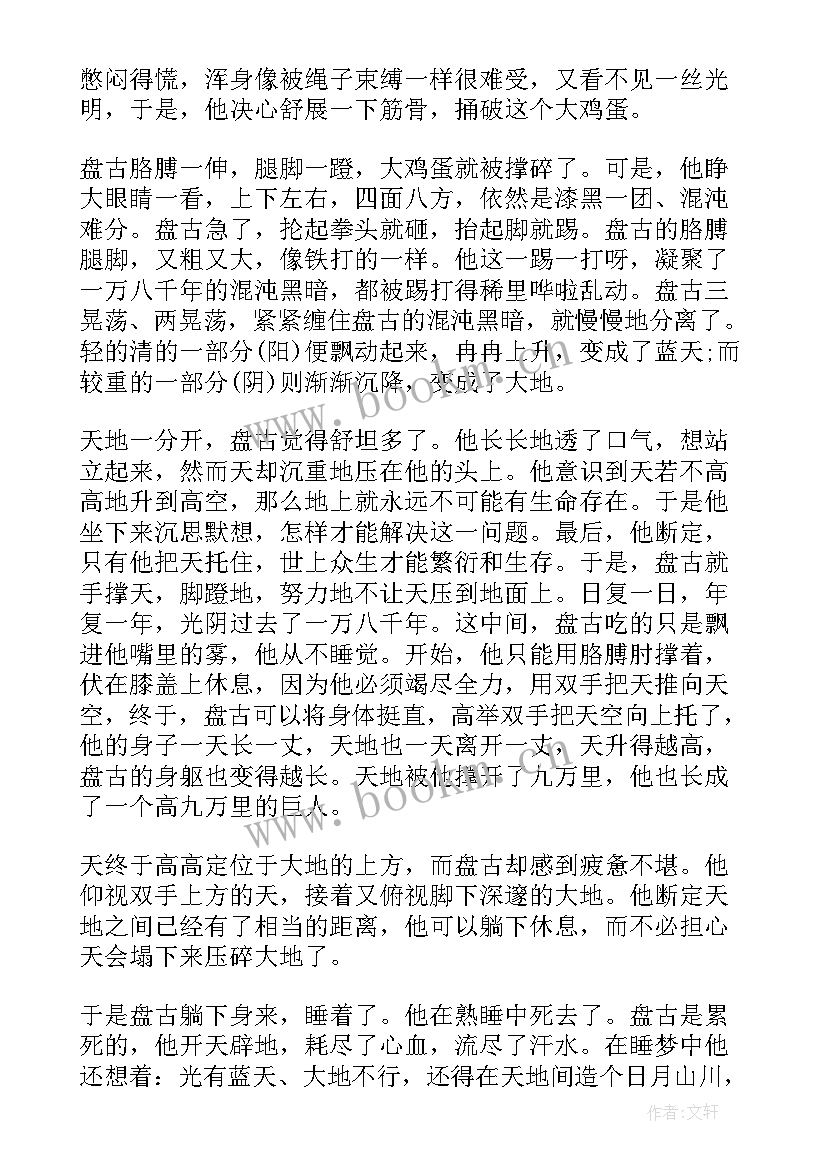 最新宋江故事演讲稿(通用10篇)