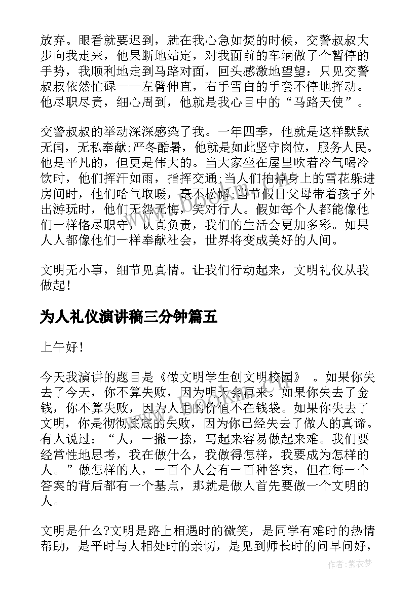 为人礼仪演讲稿三分钟(优秀10篇)