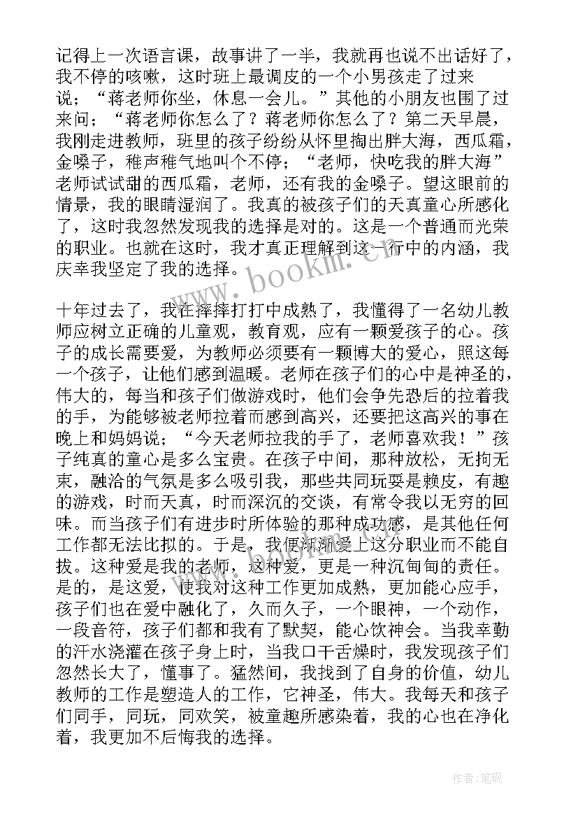 最新幼儿园孝敬父母的演讲稿 幼儿教师演讲稿幼儿教师演讲稿(大全9篇)