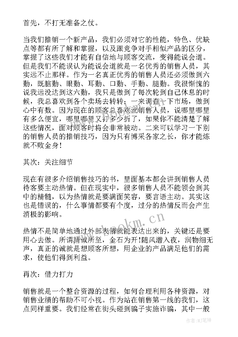 2023年销售演讲稿分钟(实用5篇)