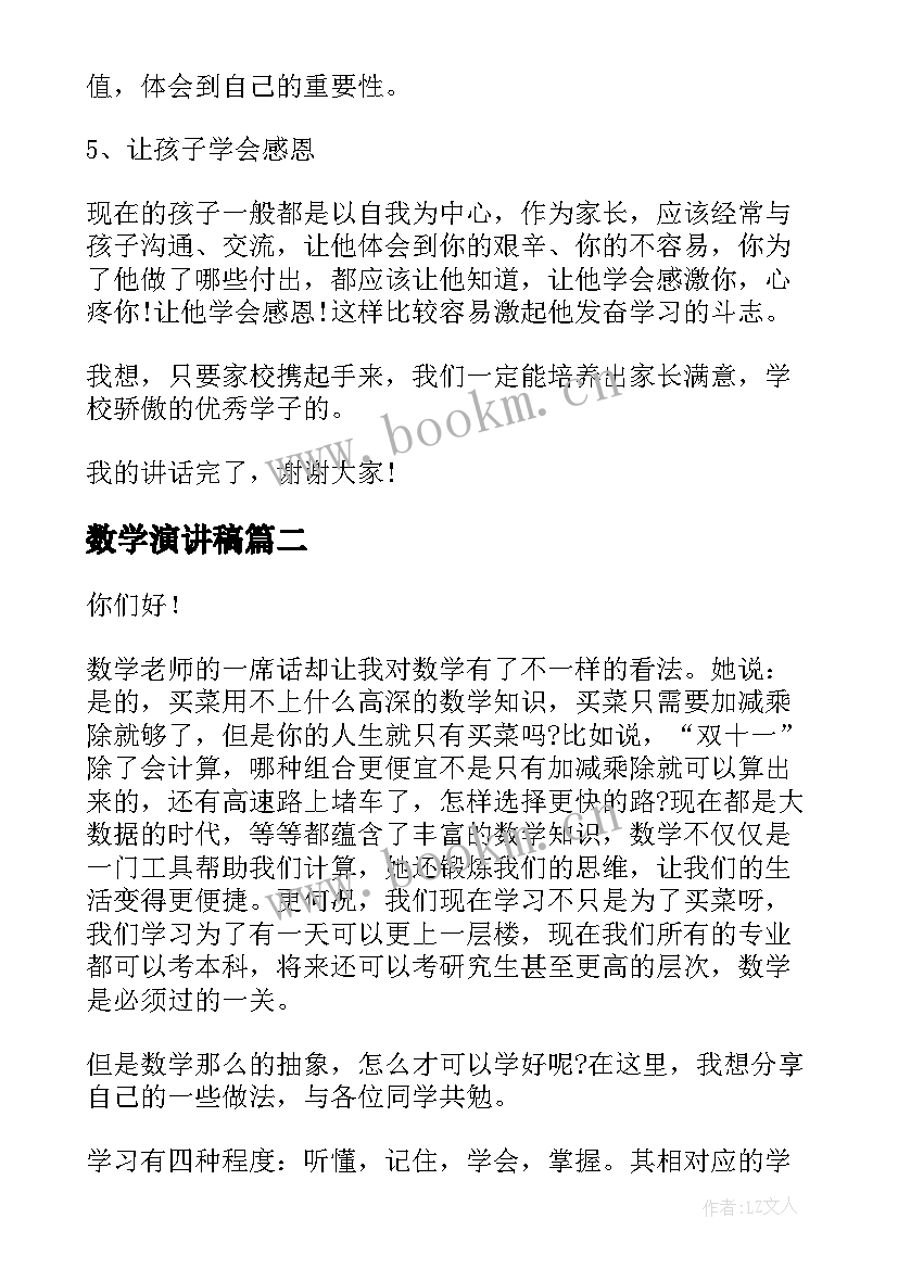 2023年数学演讲稿(优质9篇)