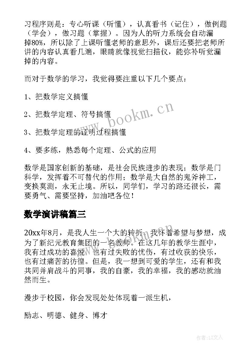 2023年数学演讲稿(优质9篇)