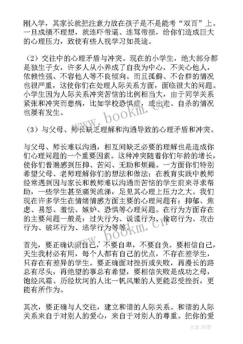 2023年文化讲座演讲稿 心理健康讲座演讲稿(通用9篇)