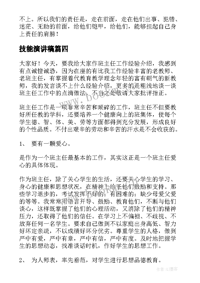 2023年技能演讲稿 辅导员技能即兴演讲稿(通用5篇)