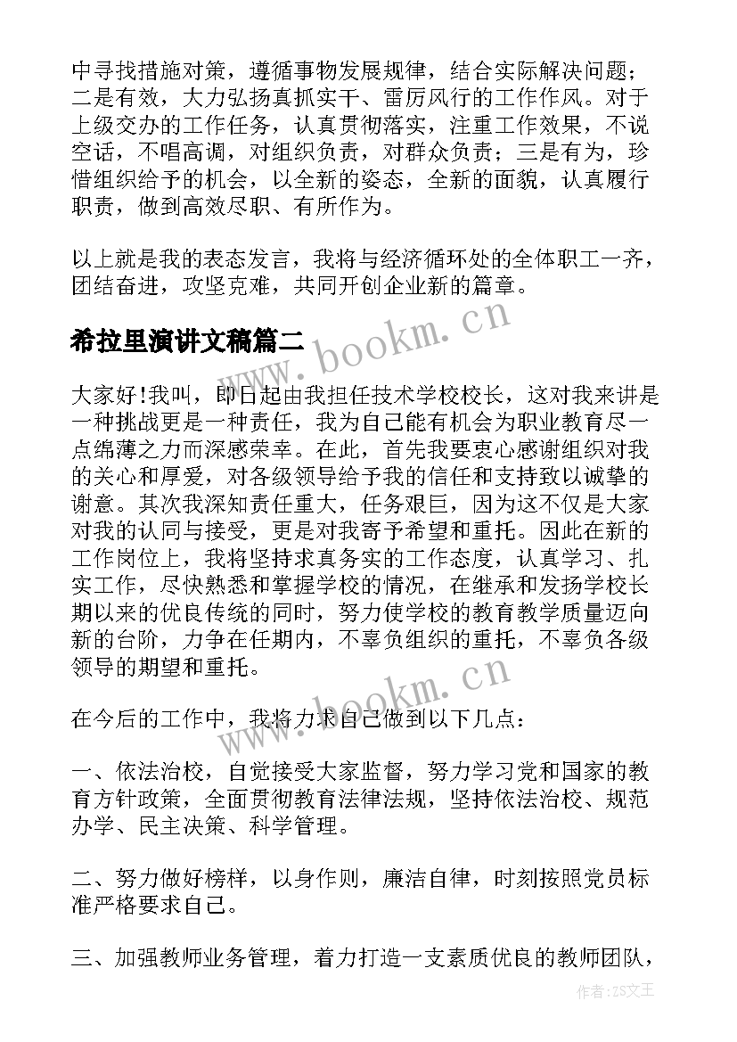 希拉里演讲文稿(精选7篇)