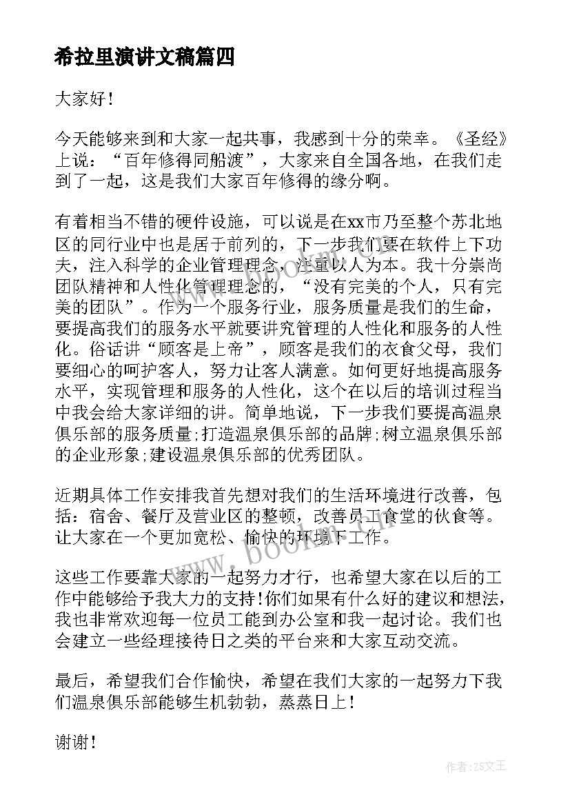 希拉里演讲文稿(精选7篇)