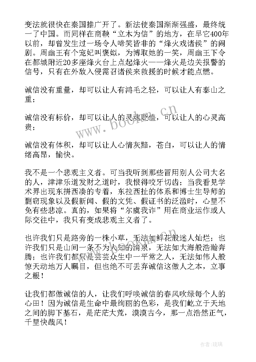 2023年诚信演讲稿(通用5篇)