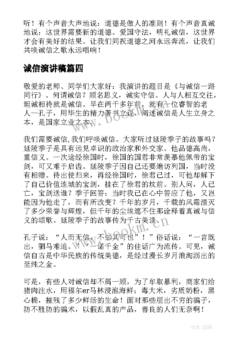 2023年诚信演讲稿(通用5篇)