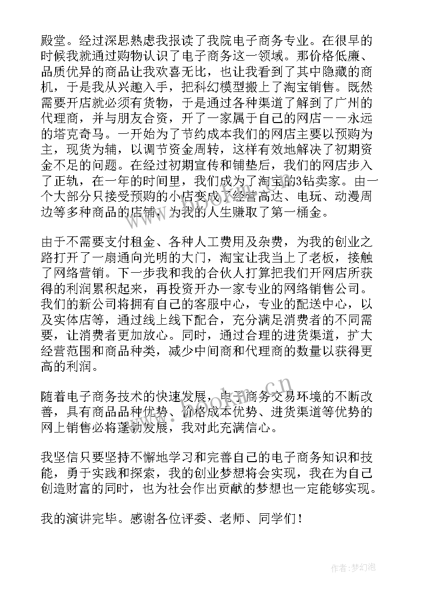 商务谈判演讲稿(优质9篇)