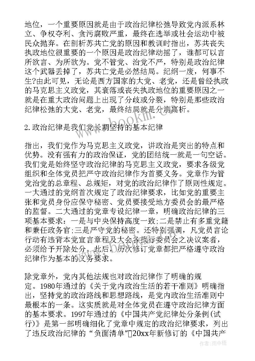 党员讲纪律守规矩心得体会 讲规矩演讲稿(汇总7篇)