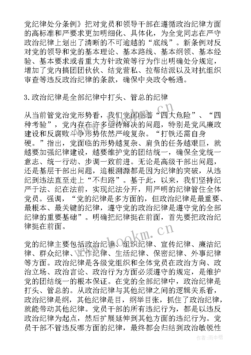 党员讲纪律守规矩心得体会 讲规矩演讲稿(汇总7篇)