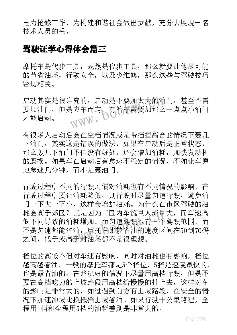 驾驶证学心得体会 驾驶员心得体会(大全5篇)