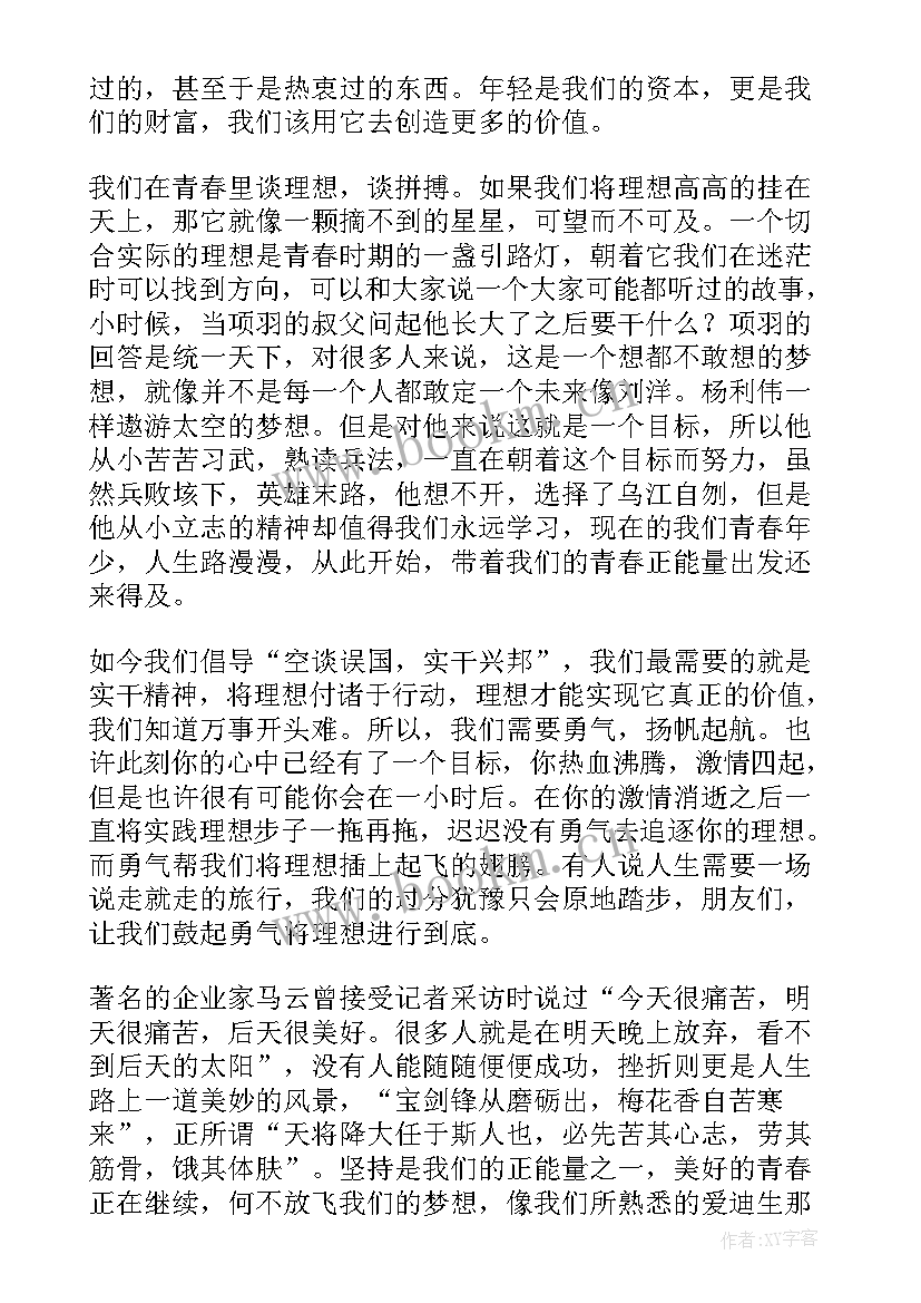 2023年社团活动演讲 正能量演讲稿(精选10篇)