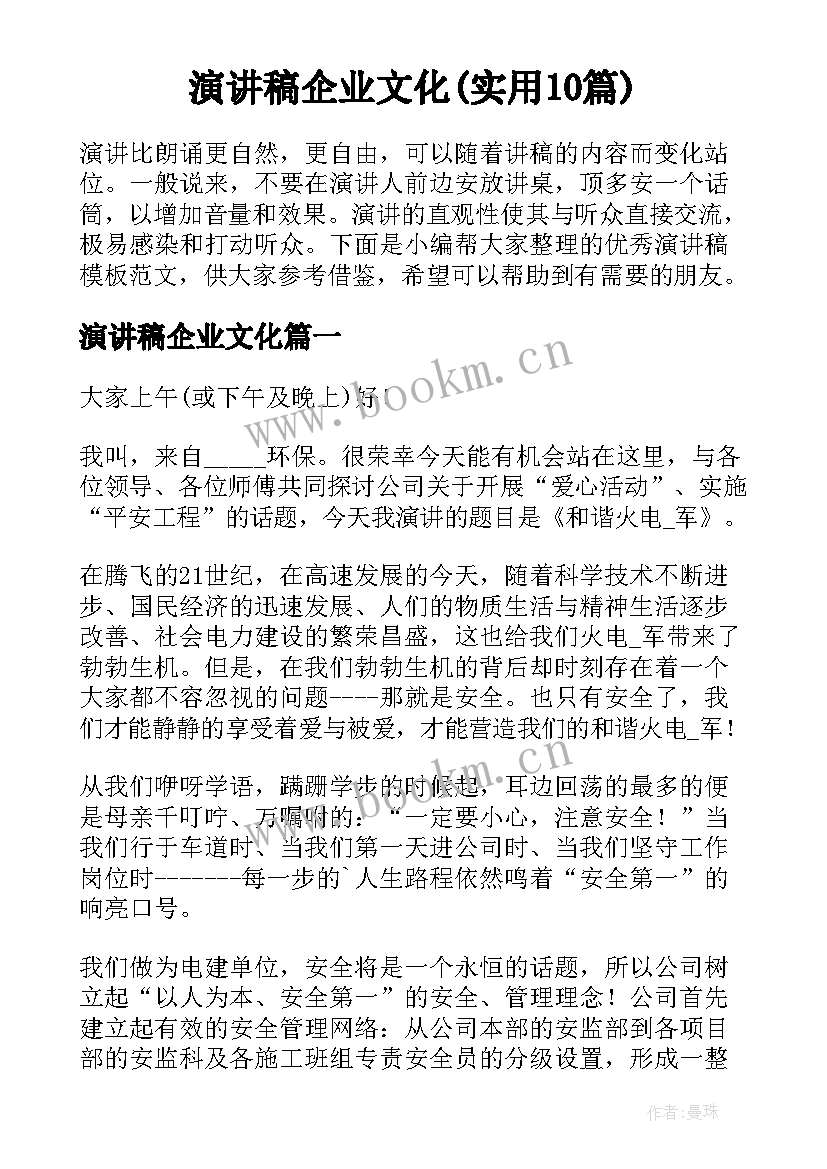 演讲稿企业文化(实用10篇)