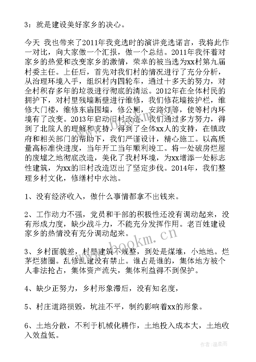 最新竞选级长演讲稿 竞聘所长演讲稿(通用6篇)