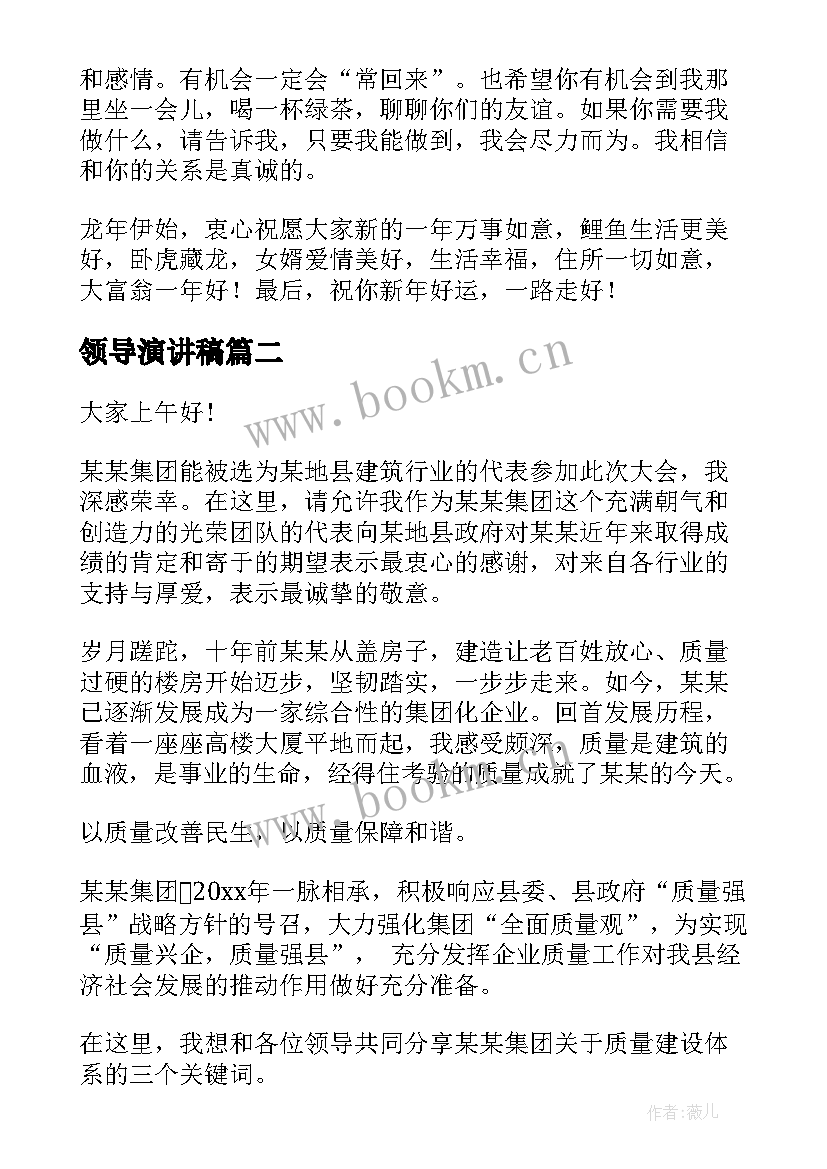 领导演讲稿(实用10篇)