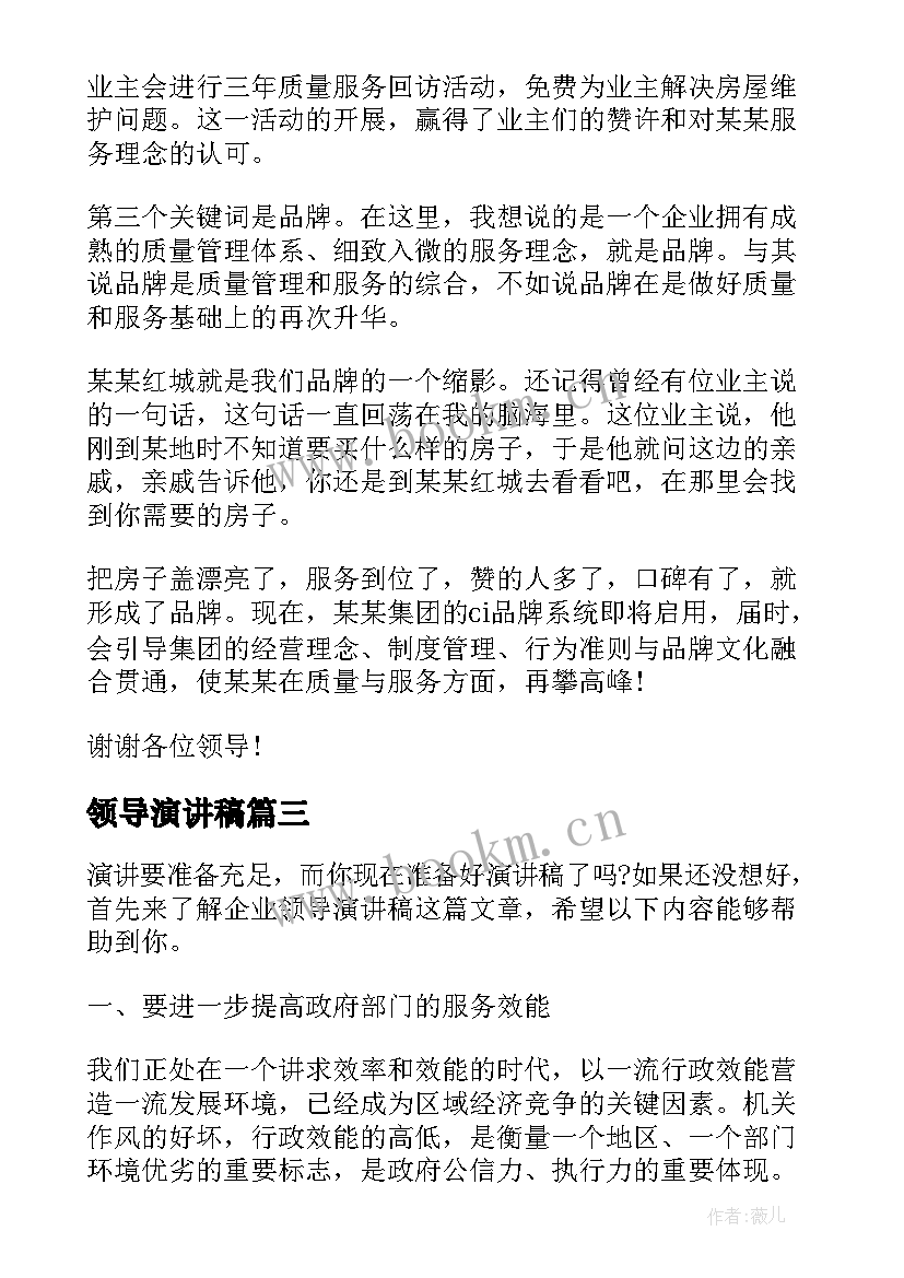 领导演讲稿(实用10篇)