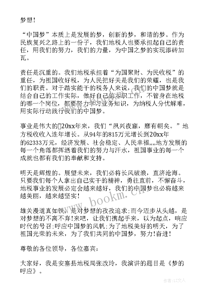 税务演讲比赛一等奖演讲视频(大全5篇)