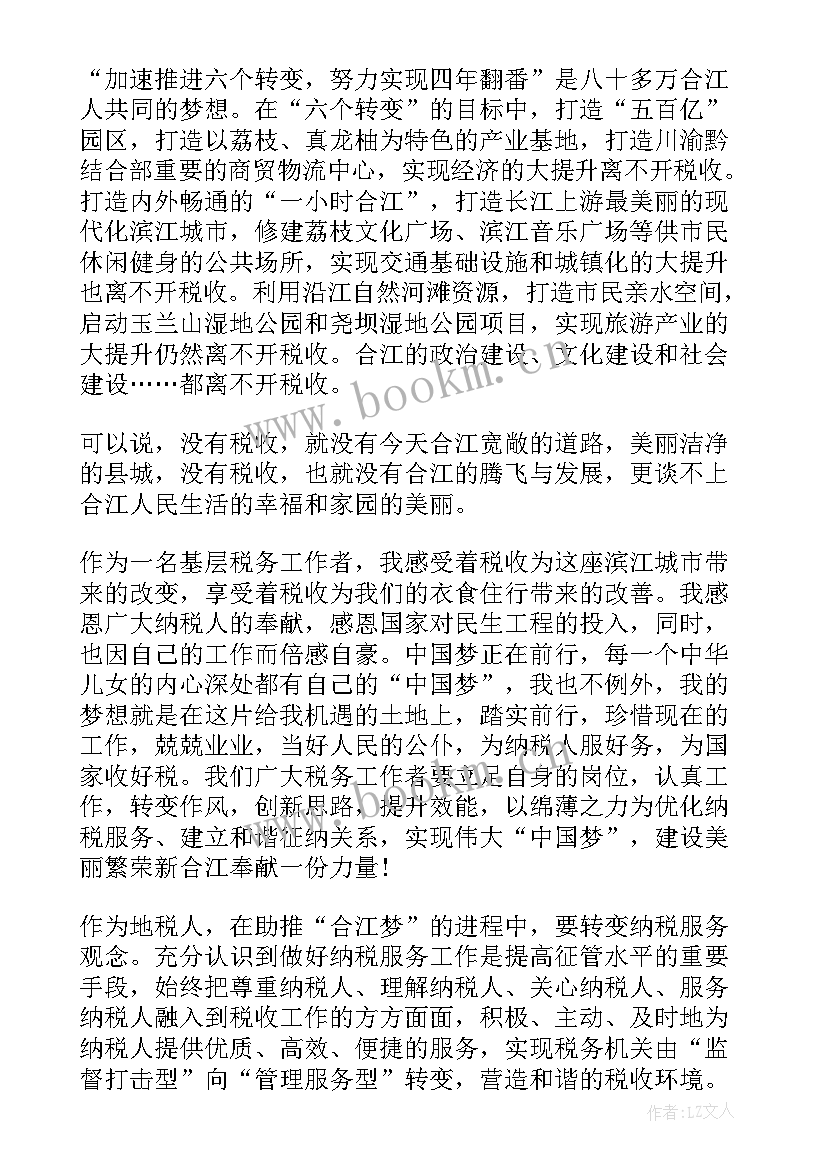 税务演讲比赛一等奖演讲视频(大全5篇)