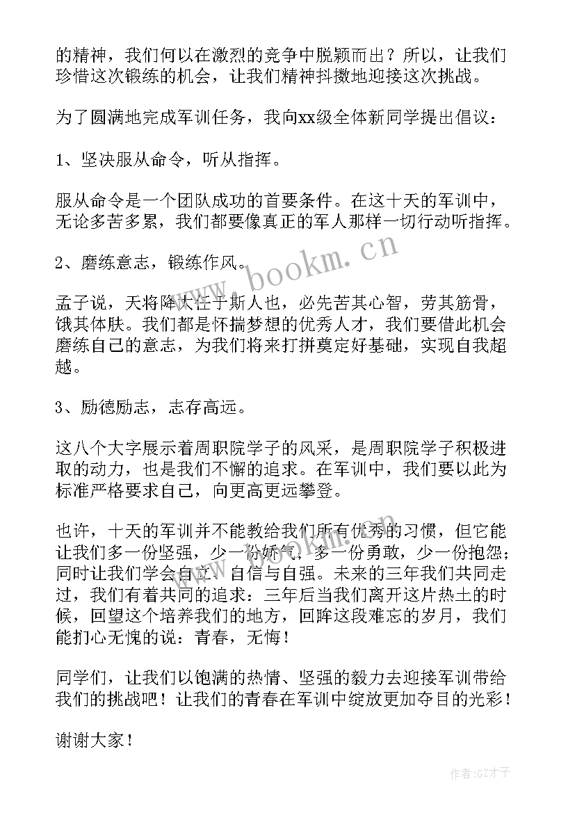 新生军训演讲稿(大全10篇)