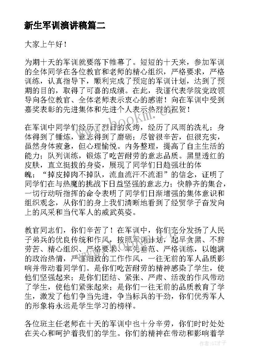 新生军训演讲稿(大全10篇)