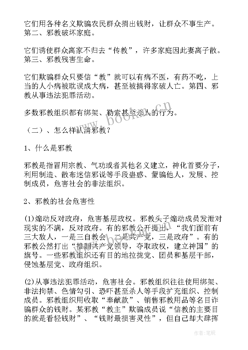 最新防间谍演讲稿 反间谍法班会教案(实用5篇)