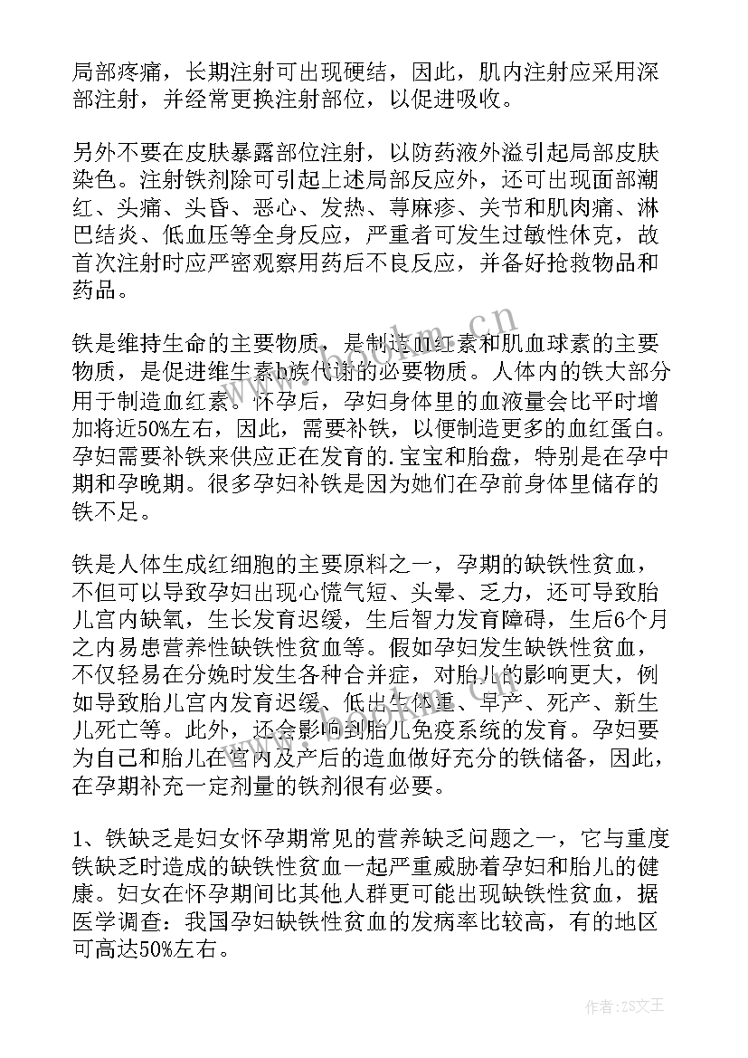 注射室演讲稿 注射铁剂的注意事项(通用7篇)