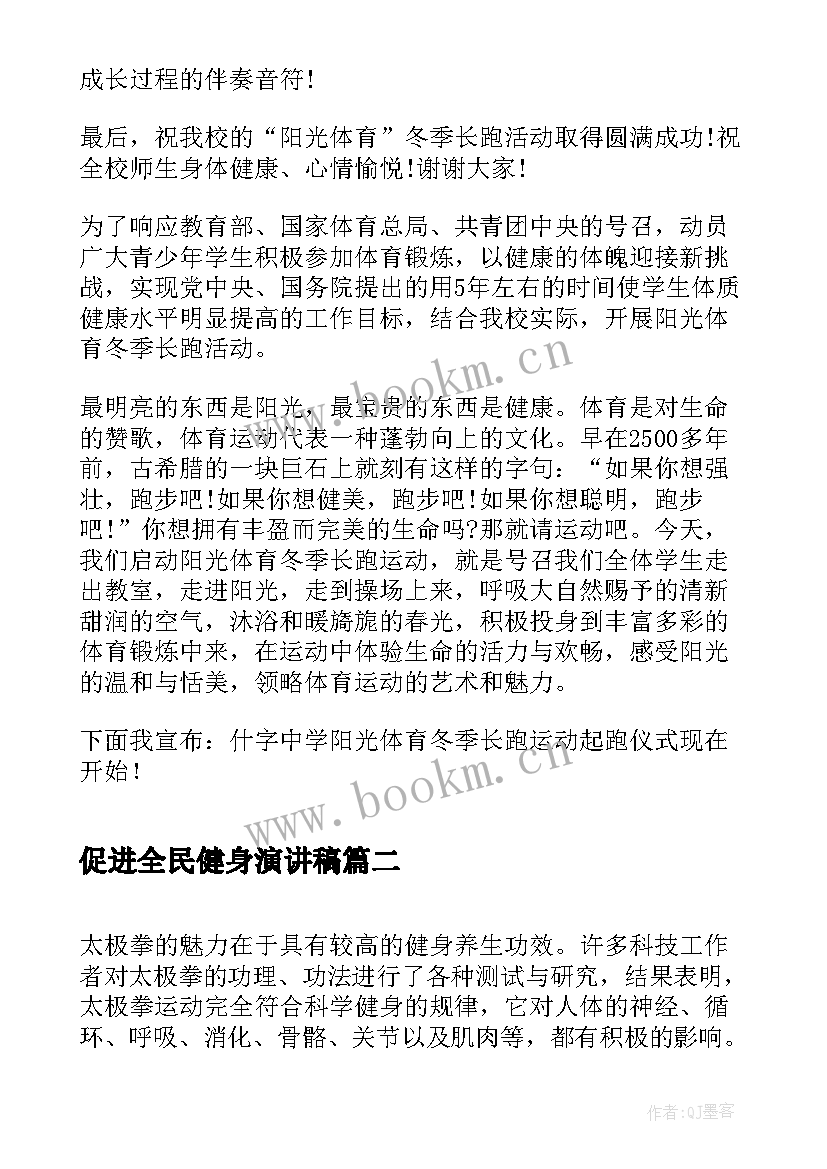 促进全民健身演讲稿 全民健身日的演讲稿(大全5篇)