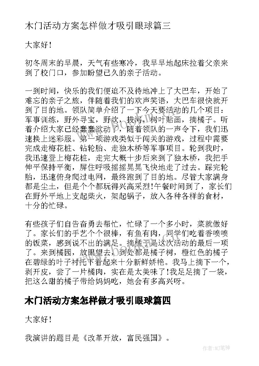 2023年木门活动方案怎样做才吸引眼球(优质9篇)