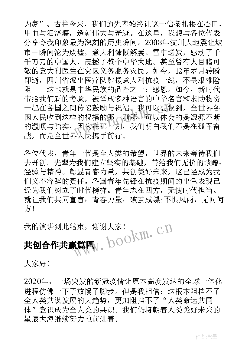 2023年共创合作共赢 共创文明城演讲稿(优秀7篇)