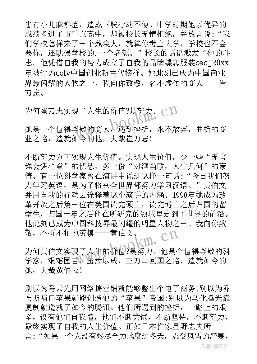 最新人生的演讲稿分钟 人生的演讲稿(汇总6篇)