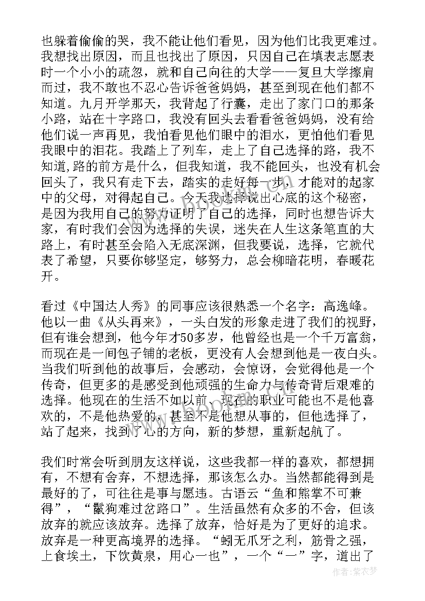 最新人生的演讲稿分钟 人生的演讲稿(汇总6篇)