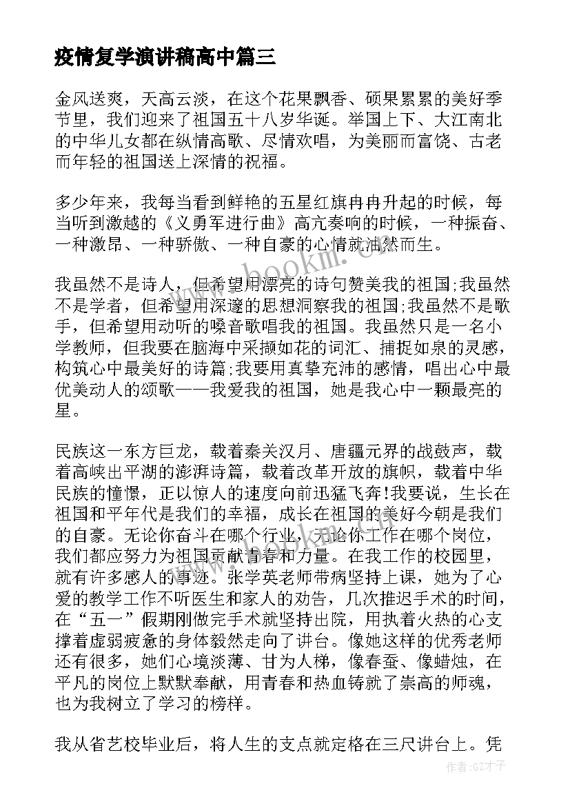 2023年疫情复学演讲稿高中(精选7篇)