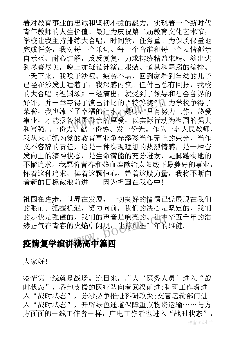 2023年疫情复学演讲稿高中(精选7篇)