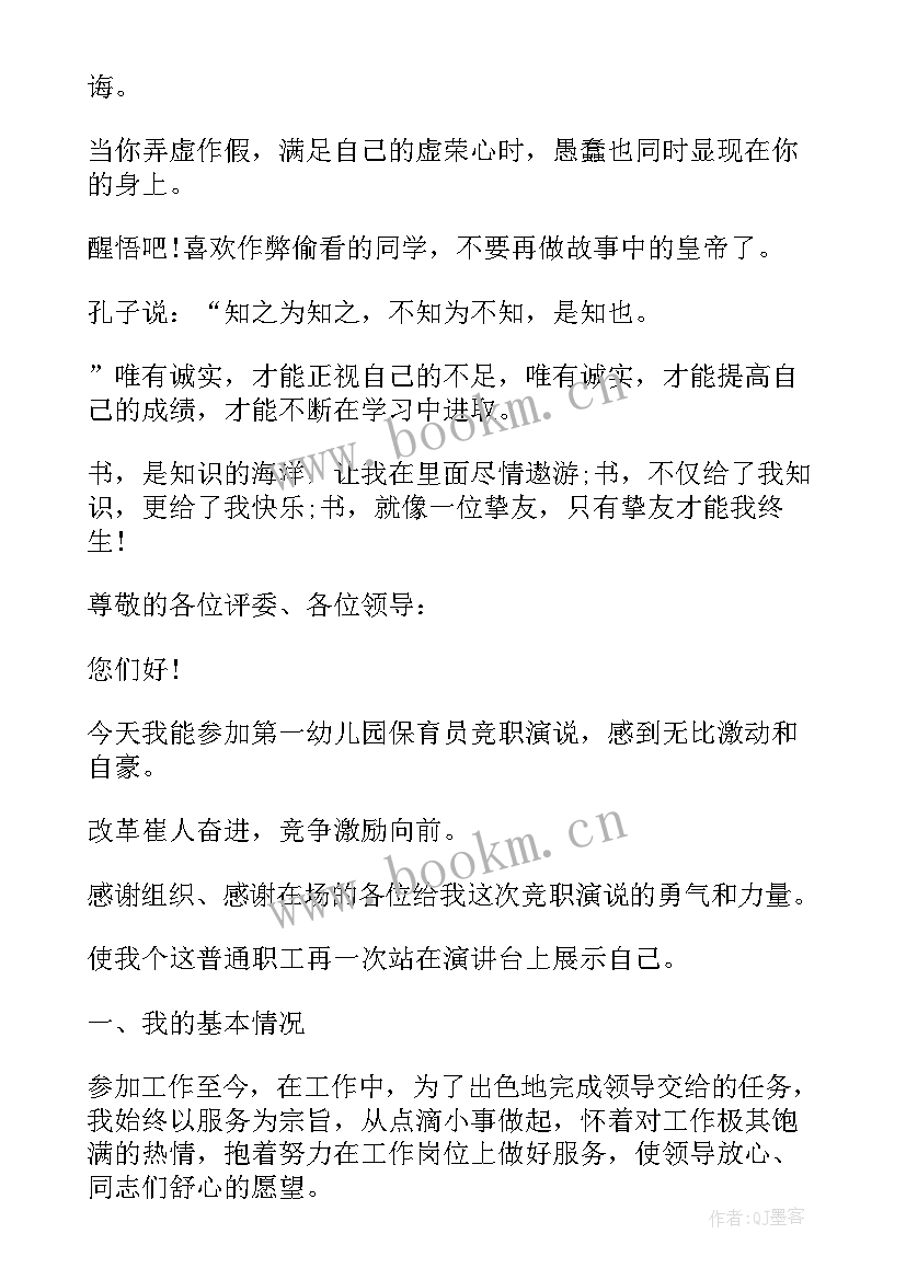 强军故事演讲稿题目 讲故事演讲稿(汇总6篇)