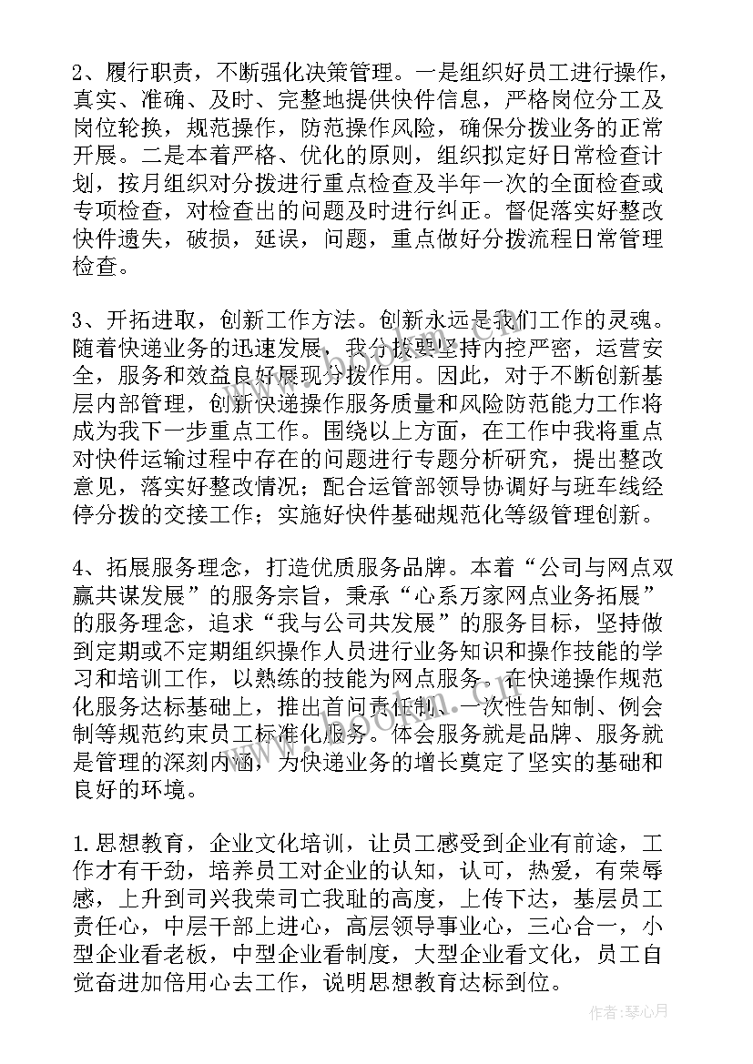 2023年公司主管晋升演讲稿 竞聘公司主管的演讲稿(优质9篇)