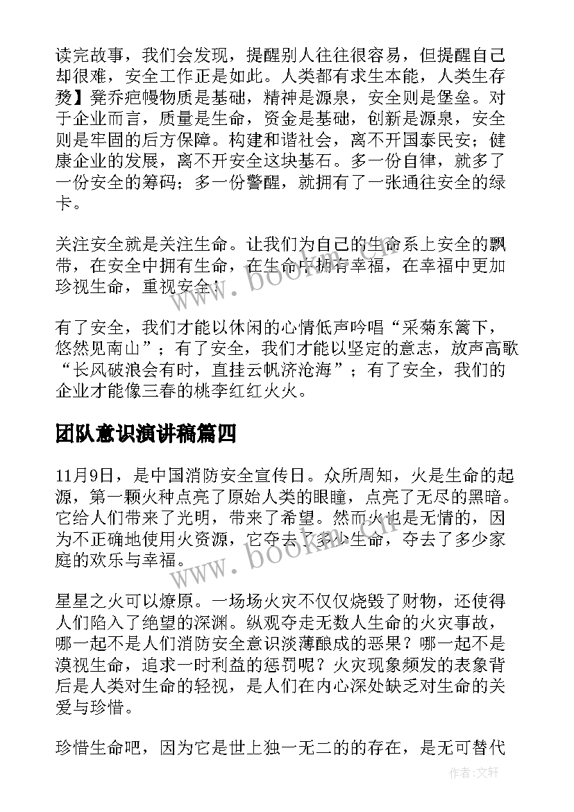 团队意识演讲稿 团队的演讲稿(优秀5篇)