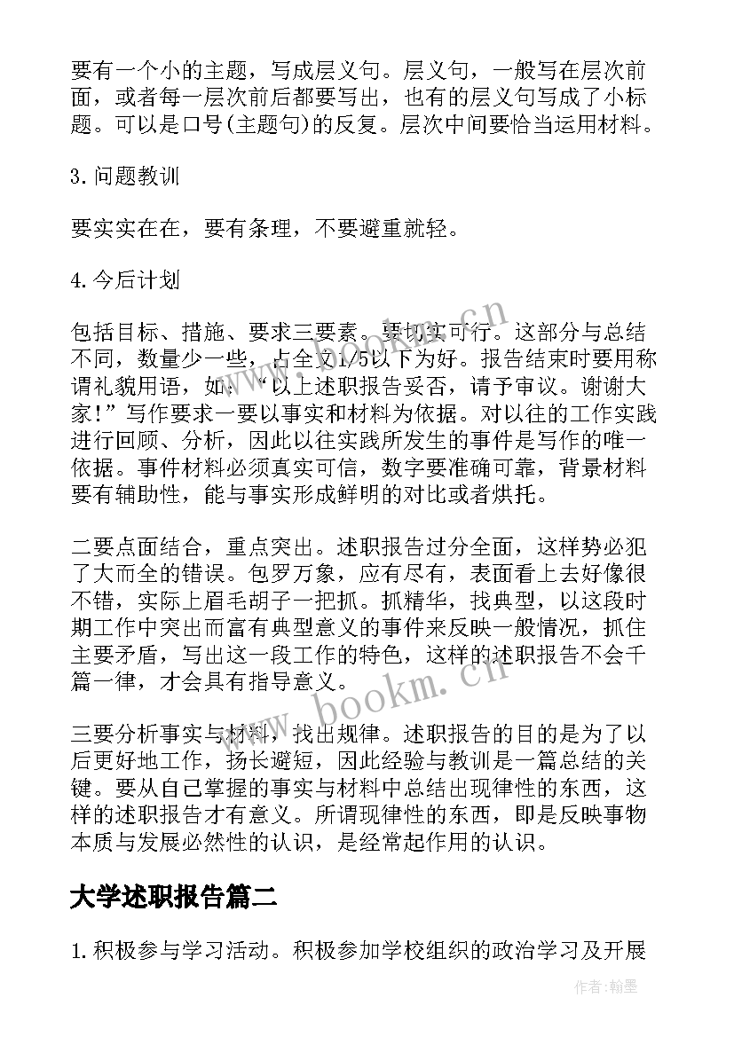 大学述职报告 述职报告演讲稿(汇总6篇)