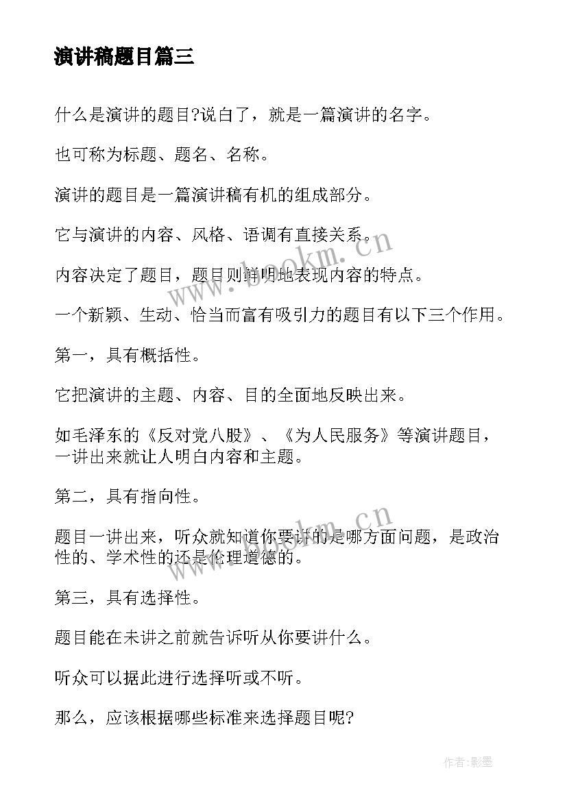 2023年演讲稿题目(模板8篇)