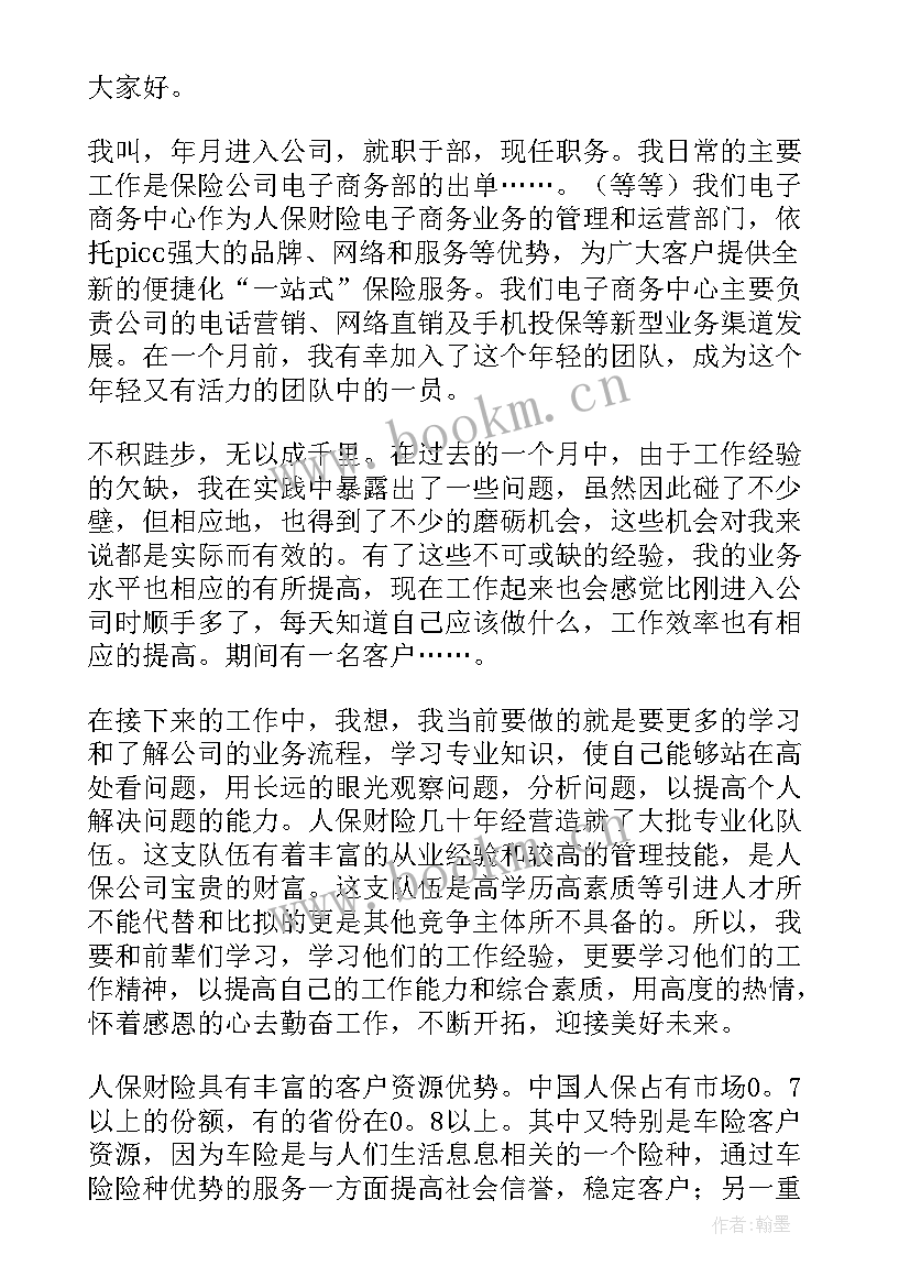 路桥精神演讲稿 公司新员工演讲稿(大全9篇)