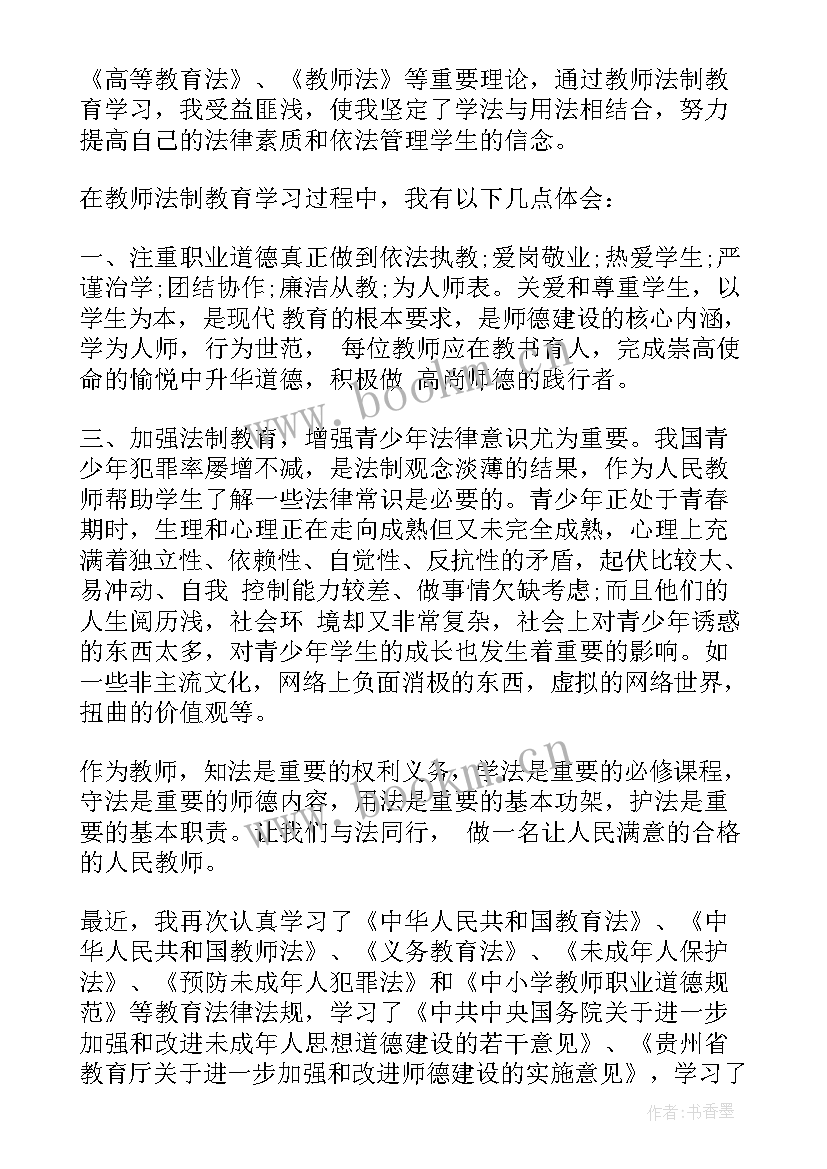 2023年医学法律法规心得体会篇目 医学法律法规心得体会篇(模板9篇)