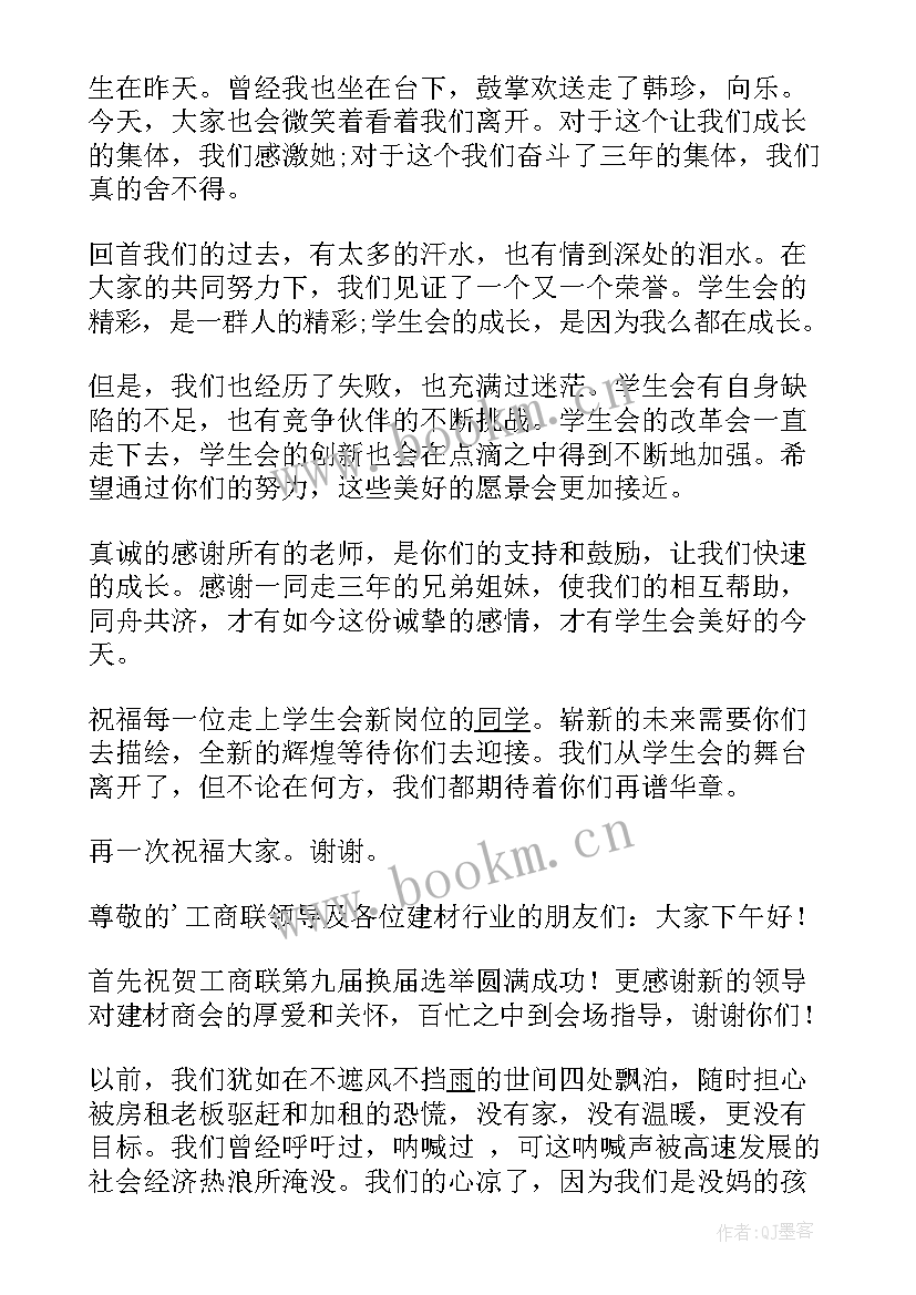 最新村书记选举演讲 竞选村支书演讲稿(大全7篇)