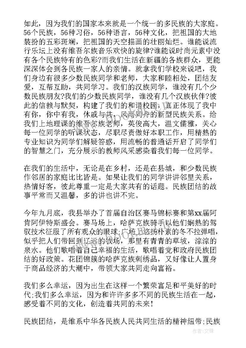 最新民族团结演讲稿简单 盛开的民族团结之花演讲稿民族团结演讲稿(优秀7篇)