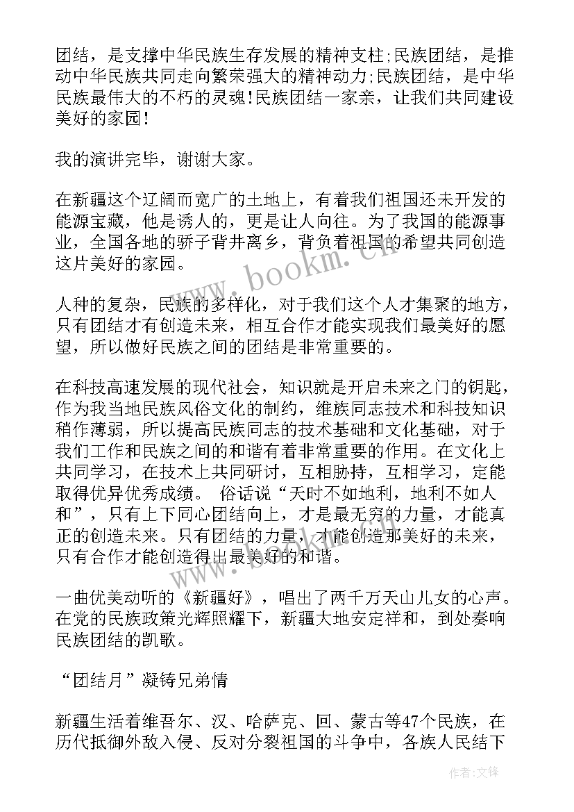 最新民族团结演讲稿简单 盛开的民族团结之花演讲稿民族团结演讲稿(优秀7篇)