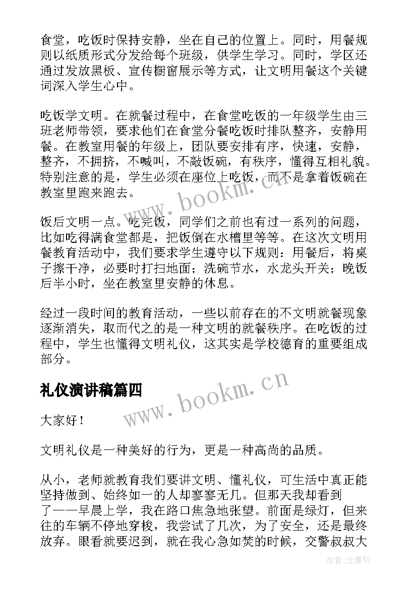 2023年礼仪演讲稿(实用9篇)