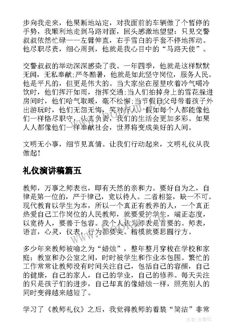 2023年礼仪演讲稿(实用9篇)