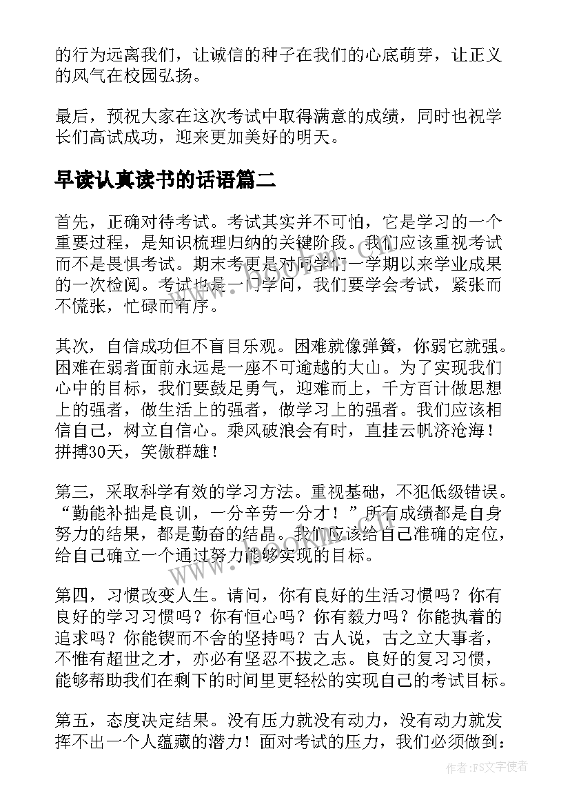 最新早读认真读书的话语(通用5篇)