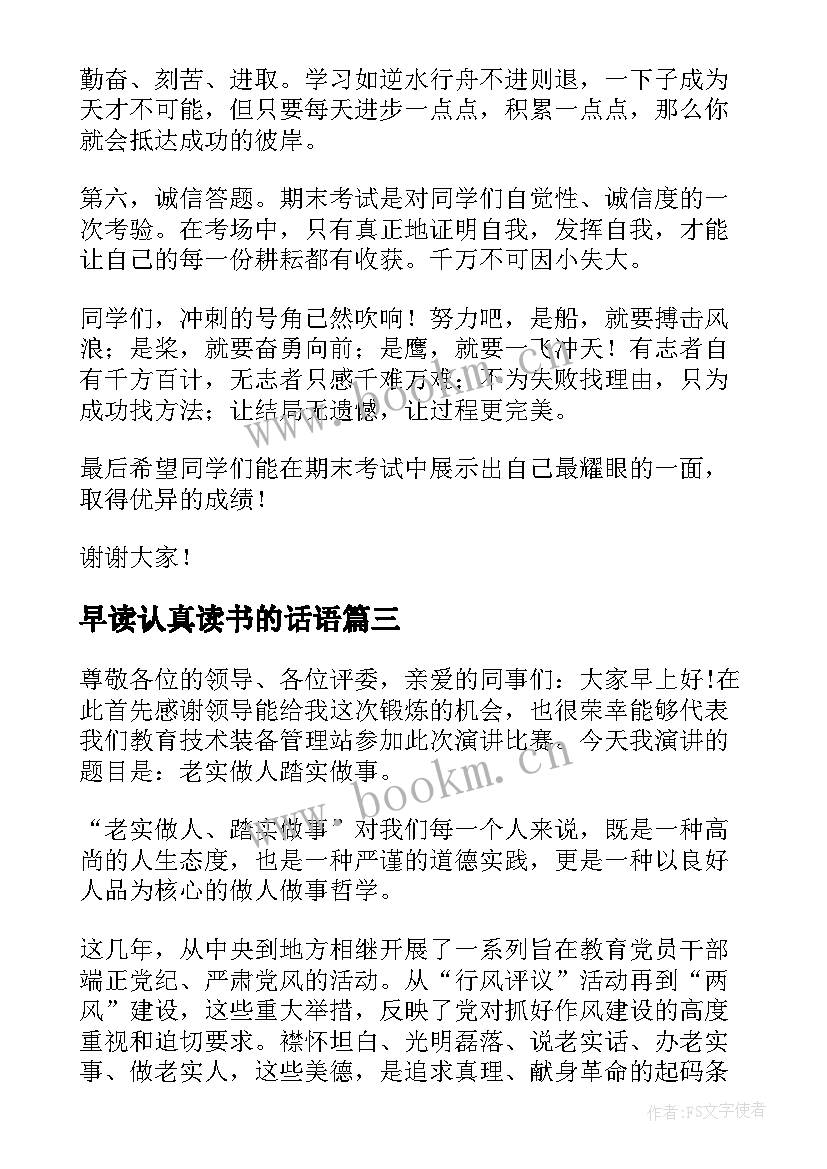 最新早读认真读书的话语(通用5篇)